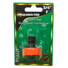 Адаптер 3/4" F(внутренний)(P1322F)Aquastride в интернет-магазине Акватория, Керчь