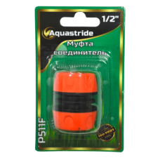 Муфта соеденительная  1/2" (P511F)Aquastride в интернет-магазине Акватория, Керчь