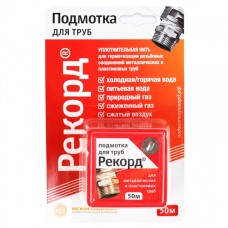 Подмотка для труб "Рекорд"50м блистер нить в интернет-магазине Акватория, Керчь